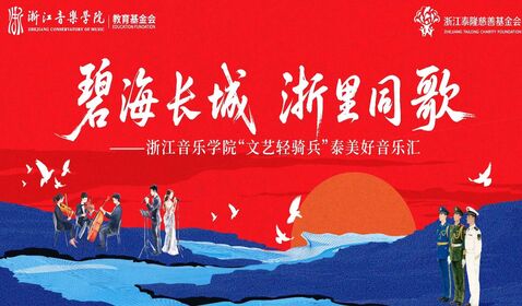 “文艺轻骑兵”走进舟山某部队